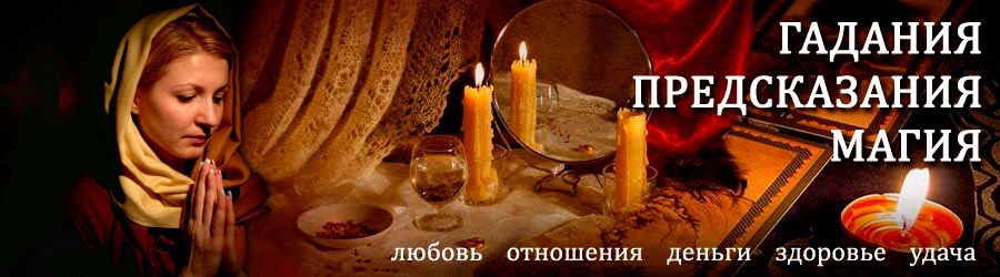 Гадалка в Долгом — отзывы